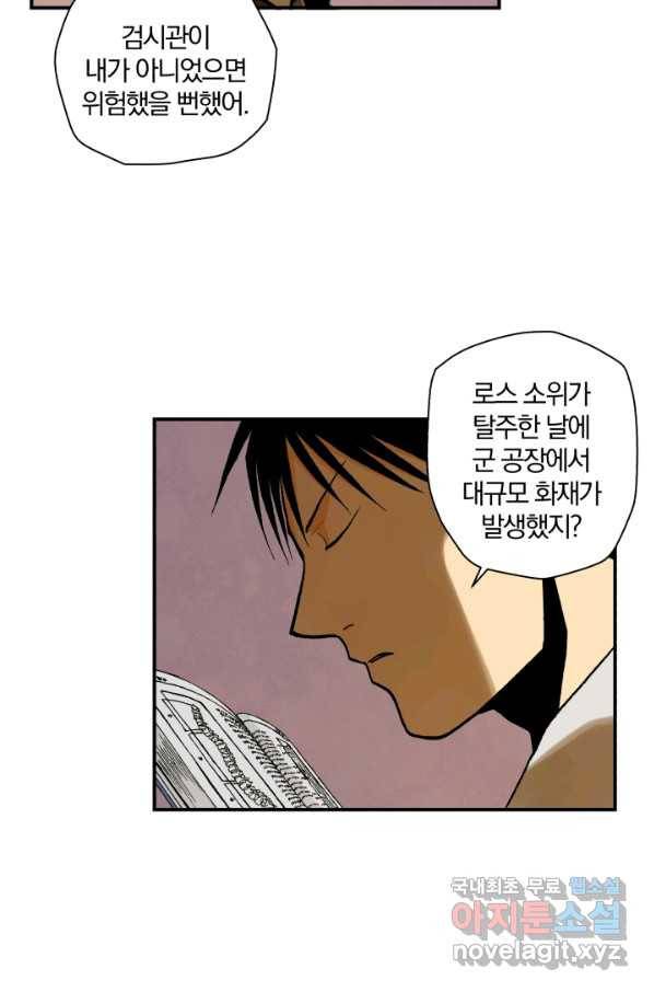 강철의 연금술사  115화 67