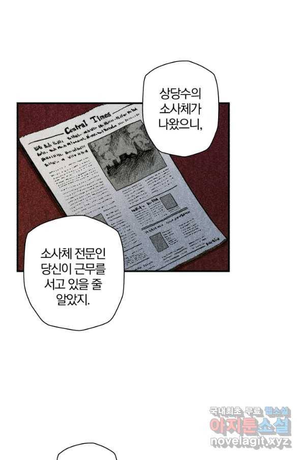 강철의 연금술사  115화 68