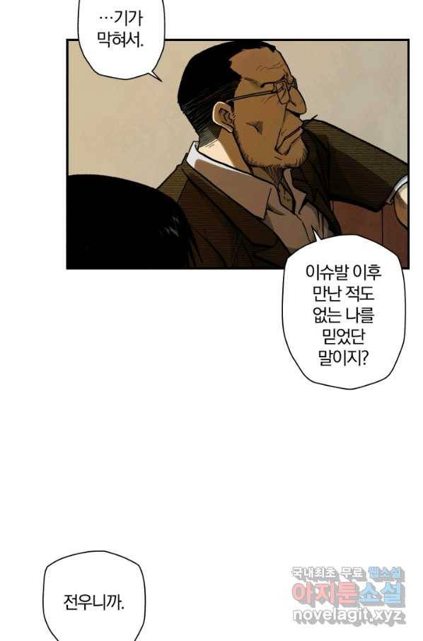 강철의 연금술사  115화 69