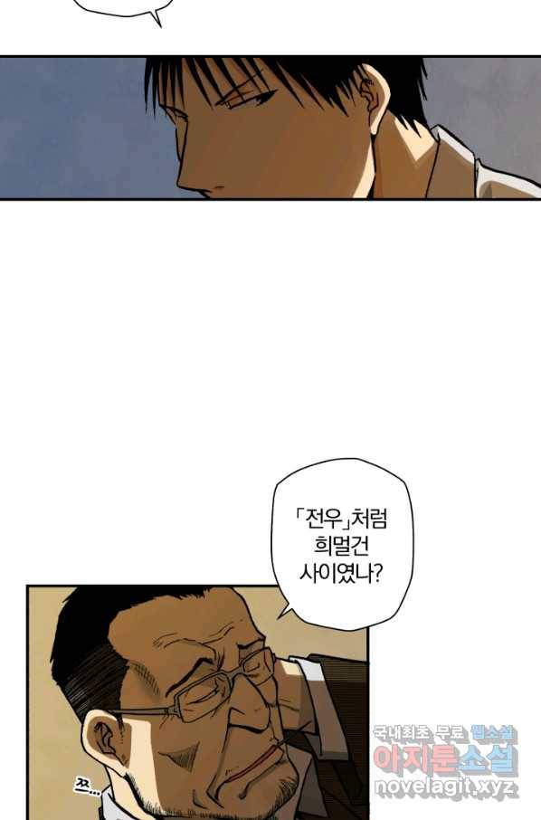 강철의 연금술사  115화 70