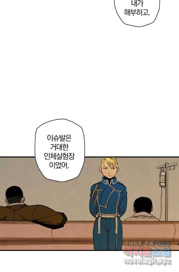 강철의 연금술사  115화 72