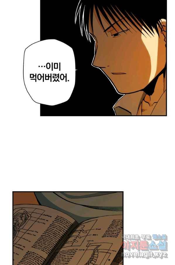 강철의 연금술사  115화 77