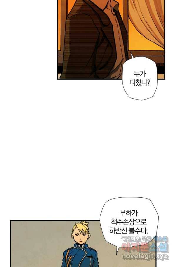 강철의 연금술사  115화 79