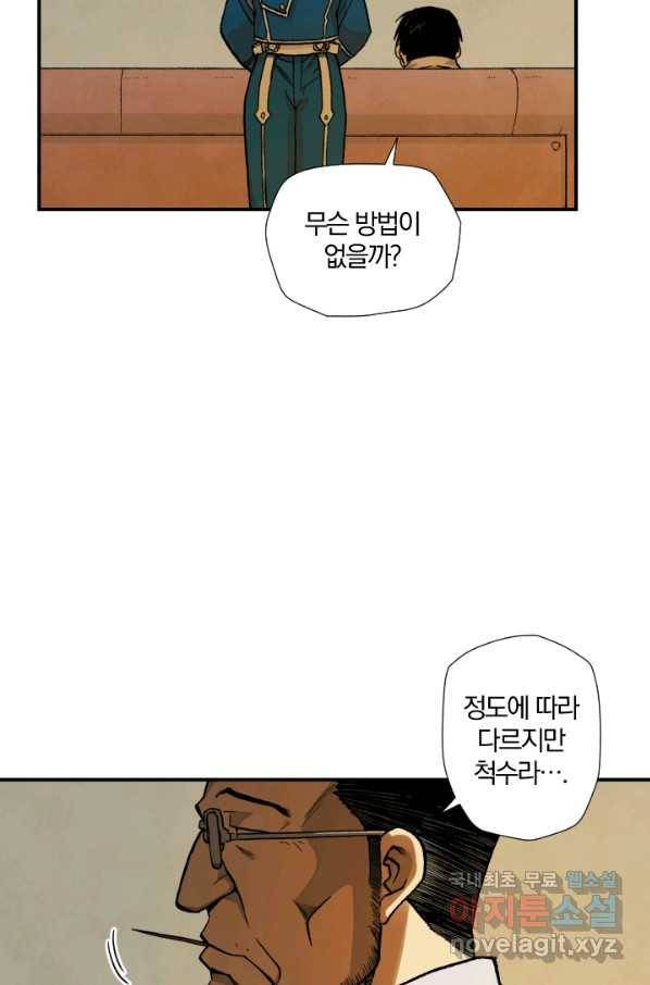 강철의 연금술사  115화 80