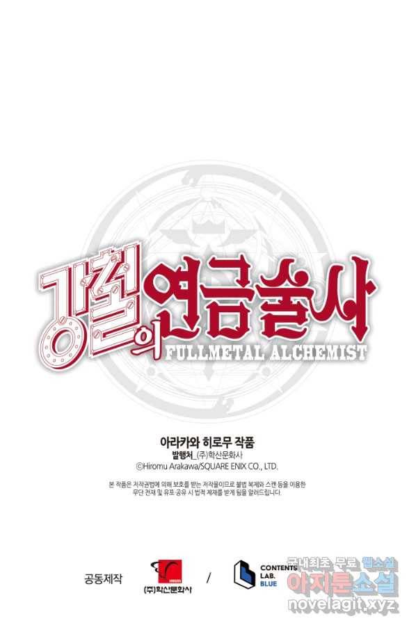 강철의 연금술사  115화 83