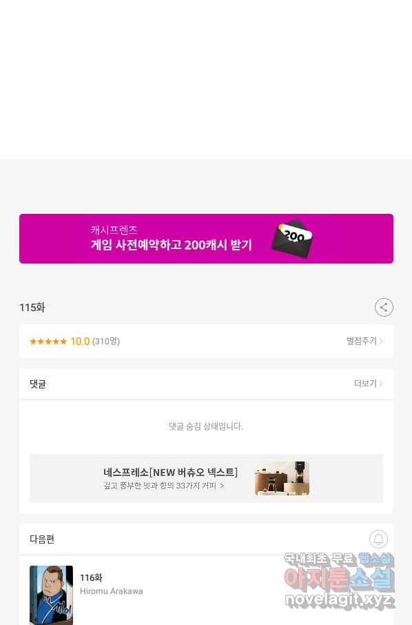 강철의 연금술사  115화 84