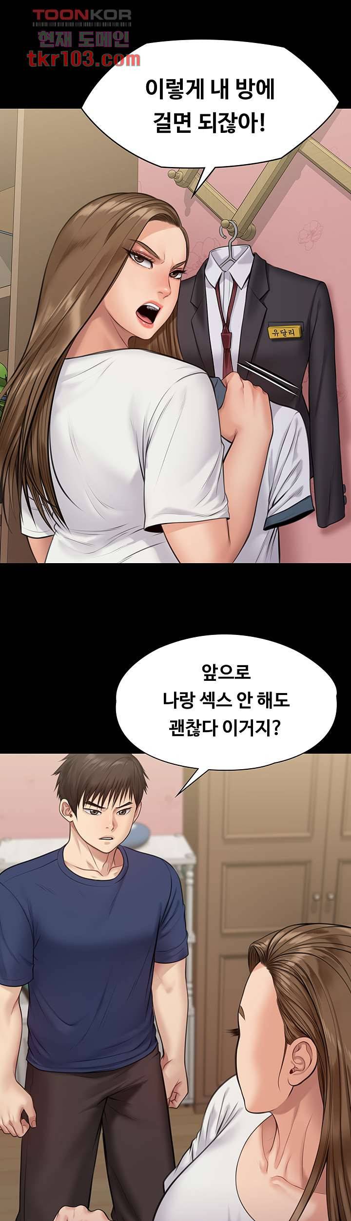 집주인 딸내미 216화 2