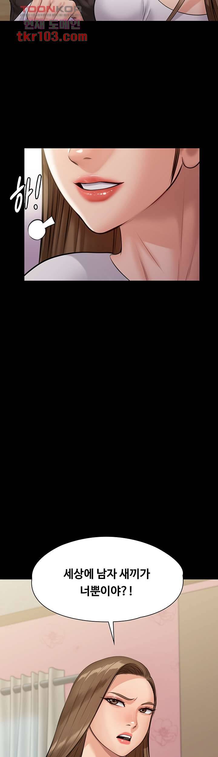 집주인 딸내미 216화 3