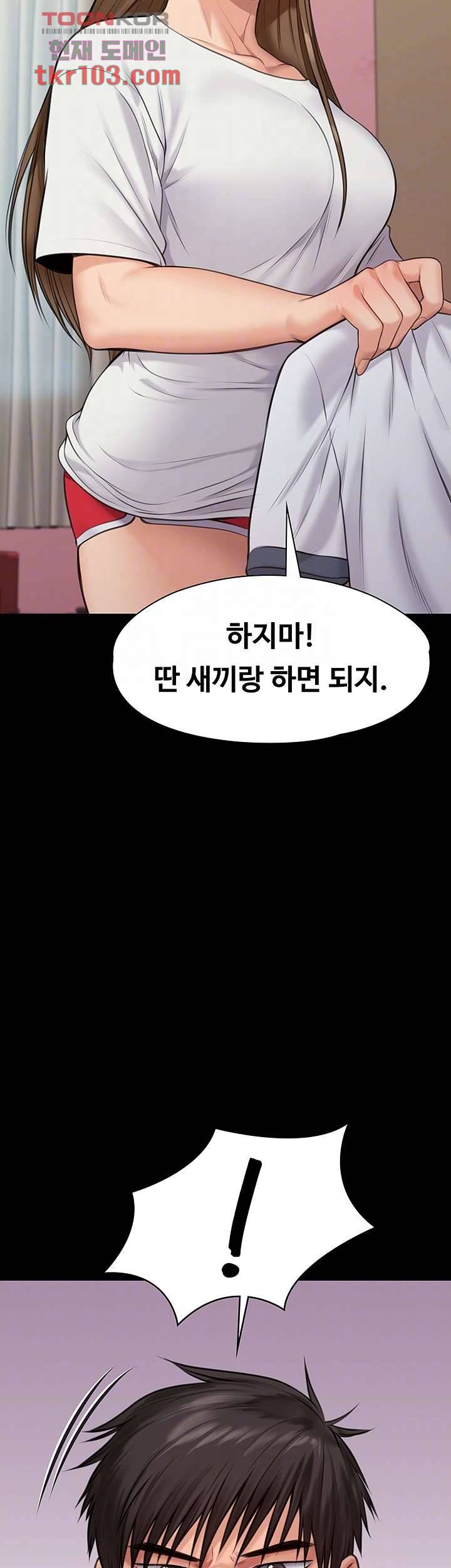 집주인 딸내미 216화 4