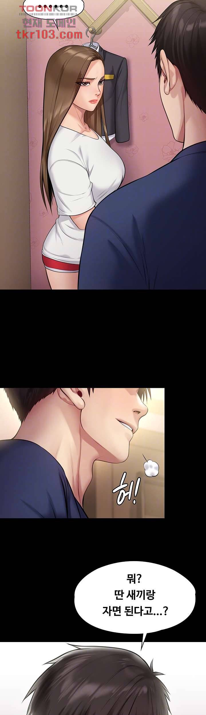 집주인 딸내미 216화 8