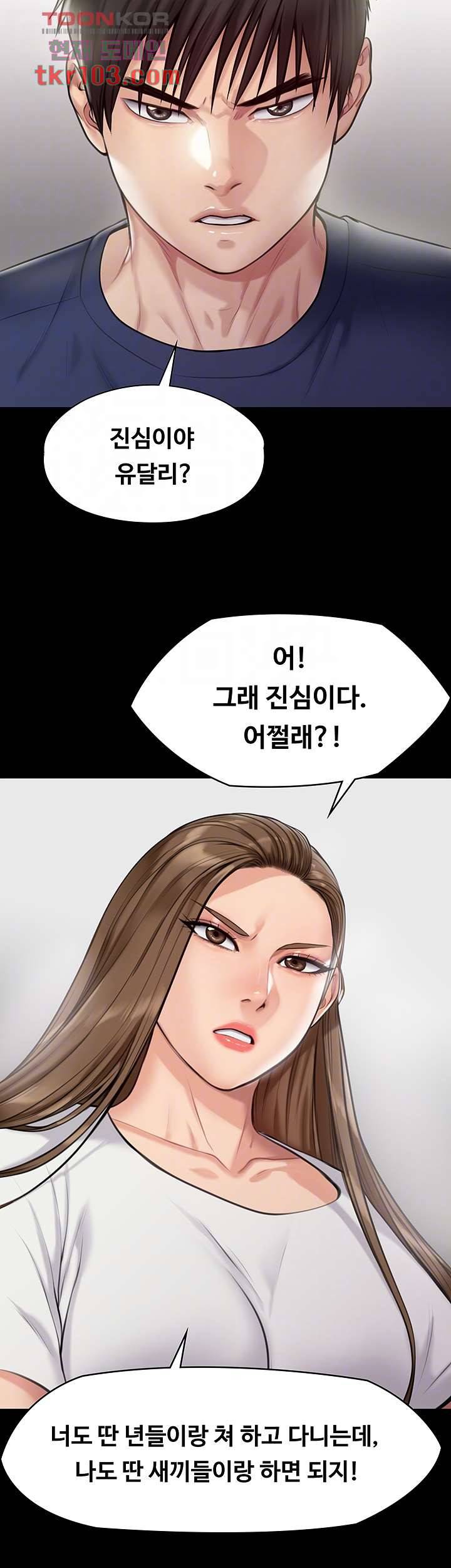 집주인 딸내미 216화 9