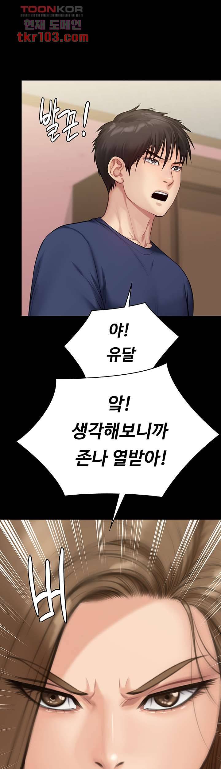 집주인 딸내미 216화 10