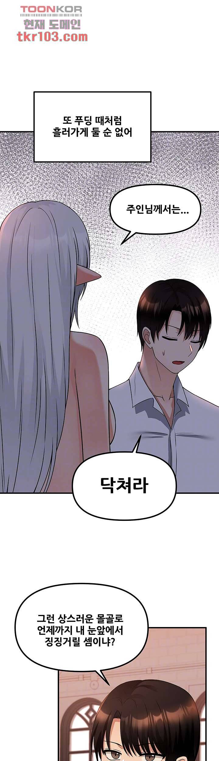 매도당하고 싶은 엘프님 26화 6