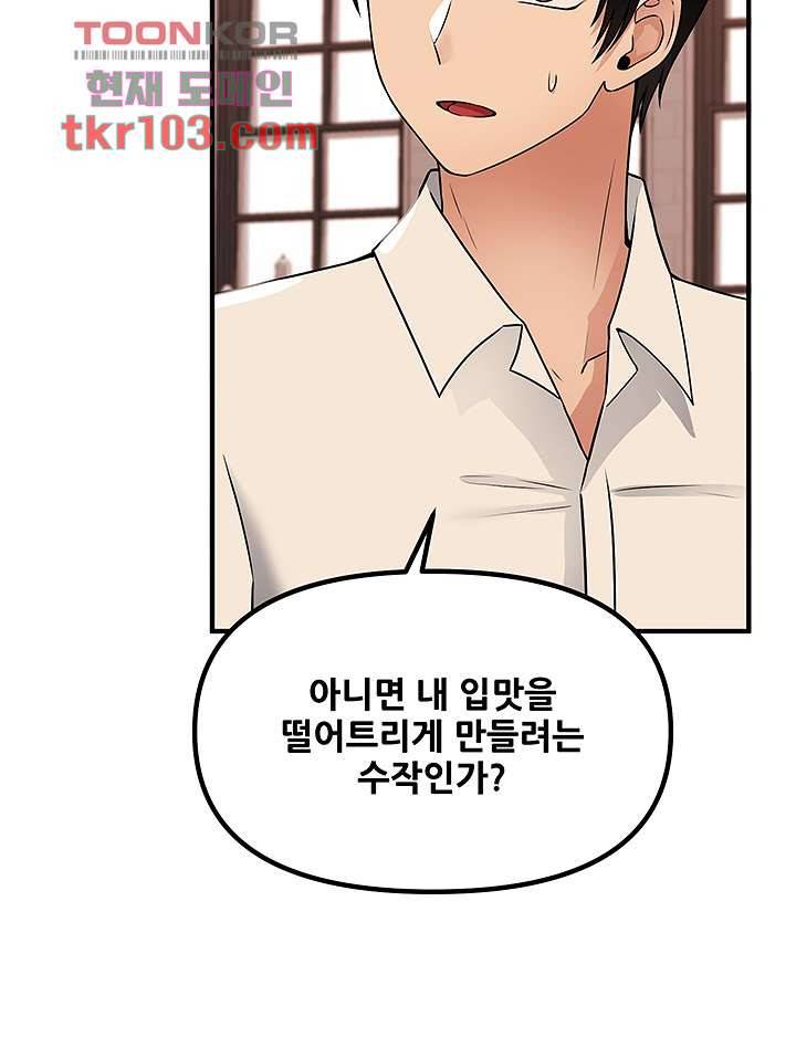 매도당하고 싶은 엘프님 26화 7