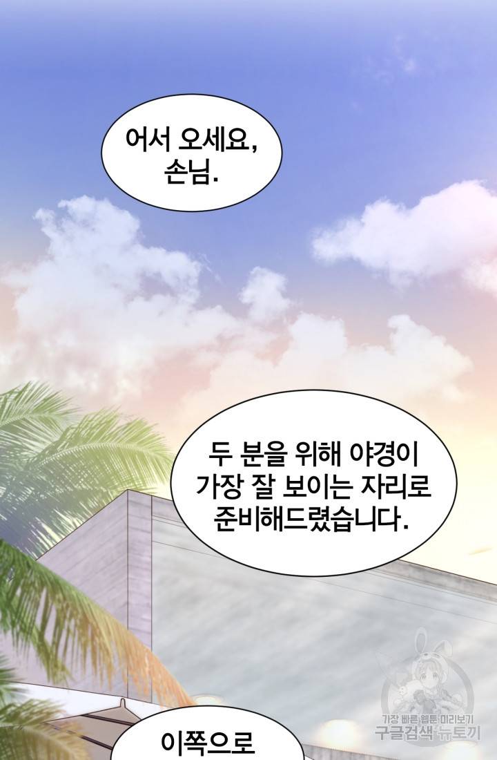 거만한 도련님과 계약 결혼 10화 2