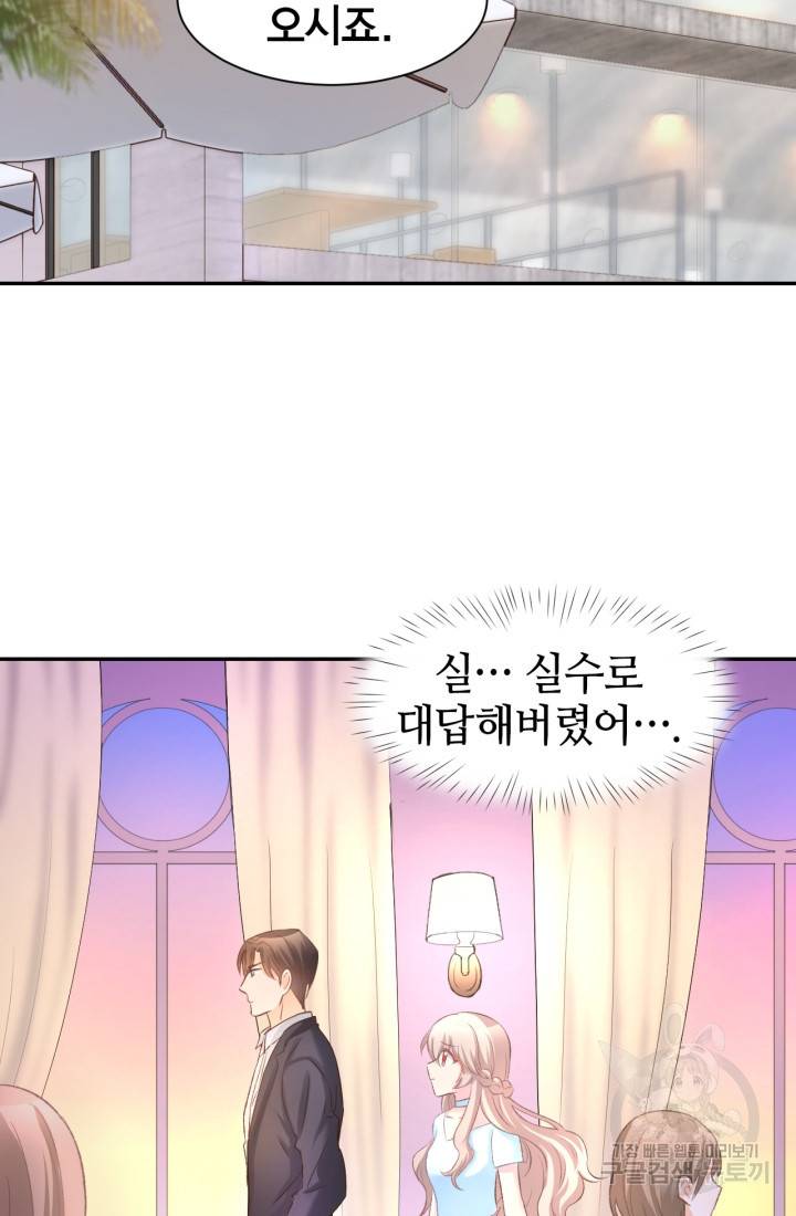 거만한 도련님과 계약 결혼 10화 3