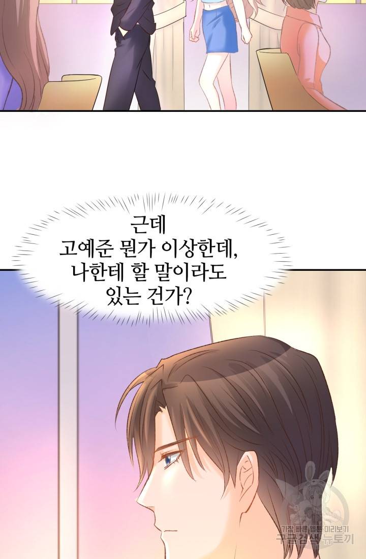 거만한 도련님과 계약 결혼 10화 4