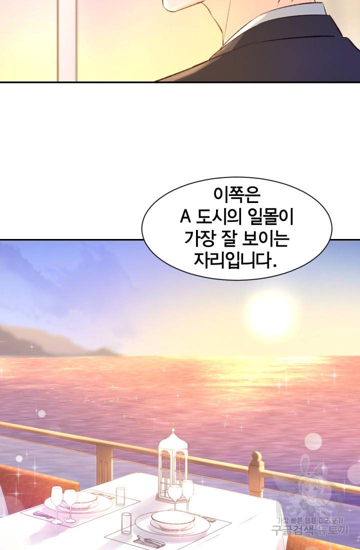 거만한 도련님과 계약 결혼 10화 5