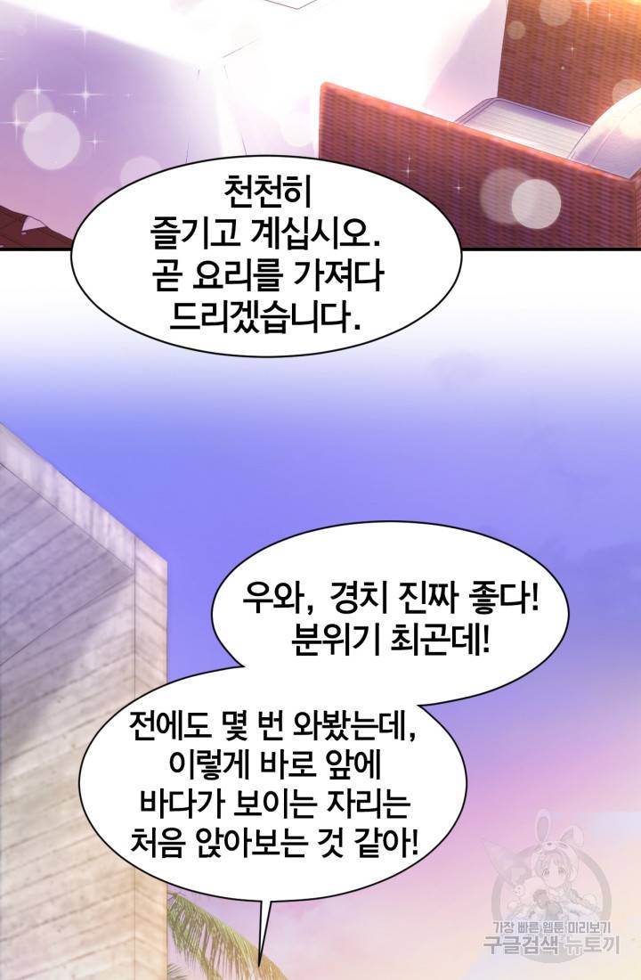 거만한 도련님과 계약 결혼 10화 6
