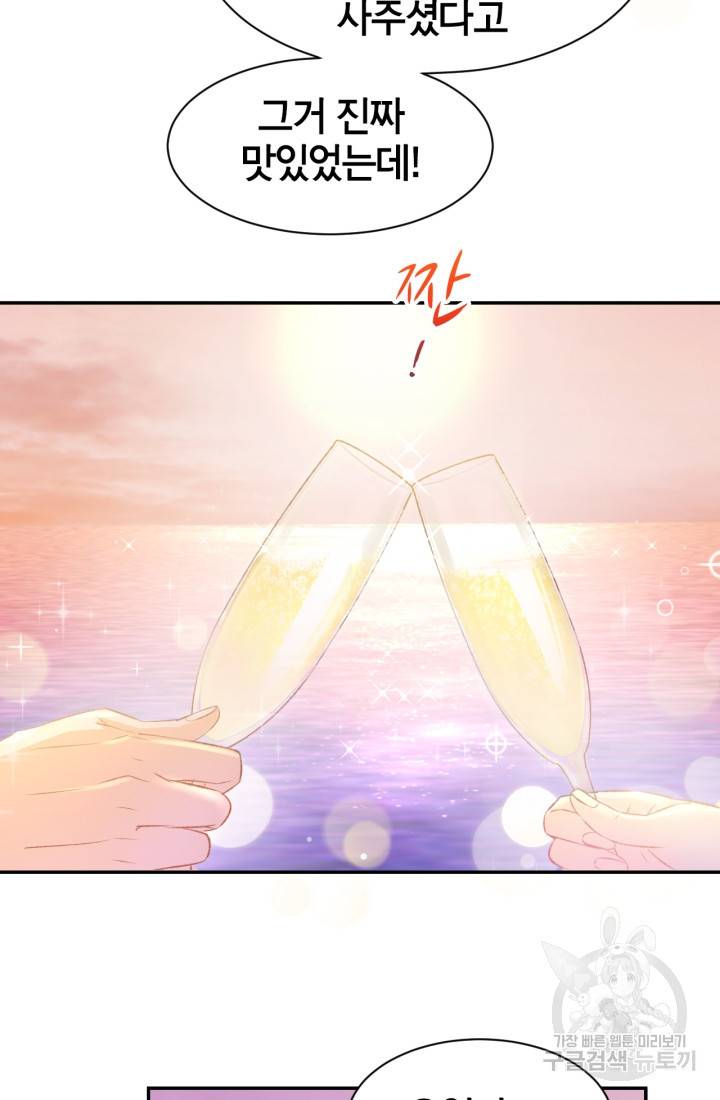 거만한 도련님과 계약 결혼 10화 9