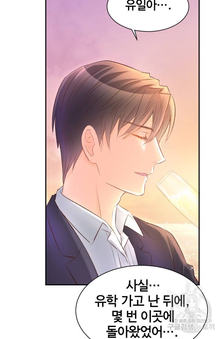 거만한 도련님과 계약 결혼 10화 10