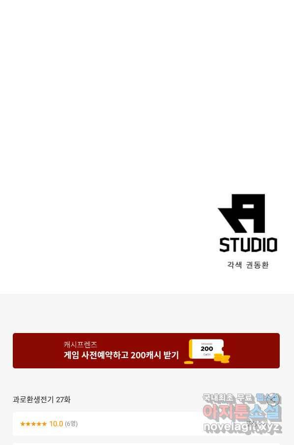과로환생전기 27화 59