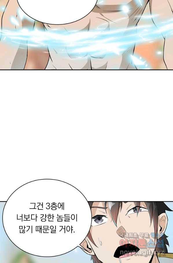 원시불멸 46화 3