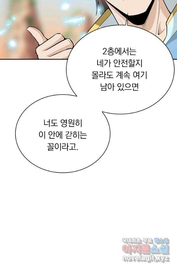 원시불멸 46화 4