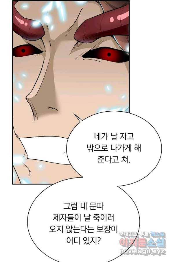 원시불멸 46화 5