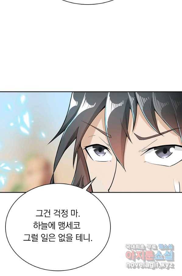 원시불멸 46화 6