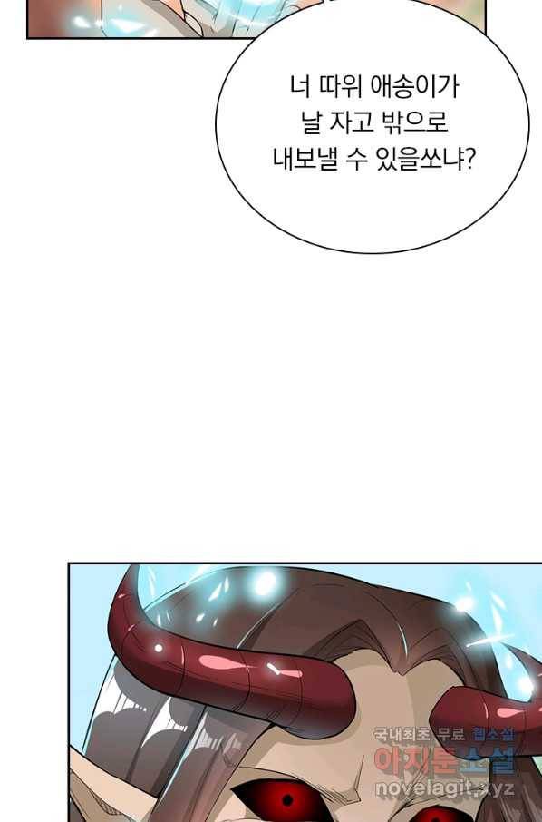 원시불멸 46화 8
