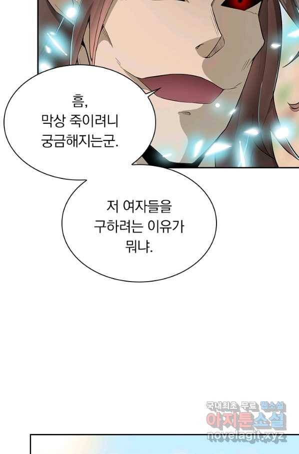 원시불멸 46화 9
