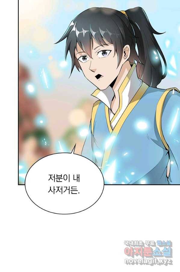 원시불멸 46화 10