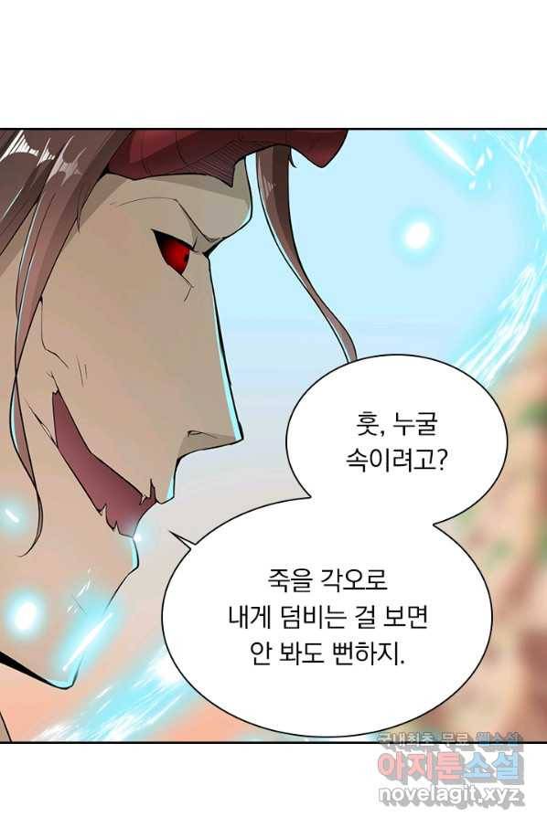 원시불멸 46화 11