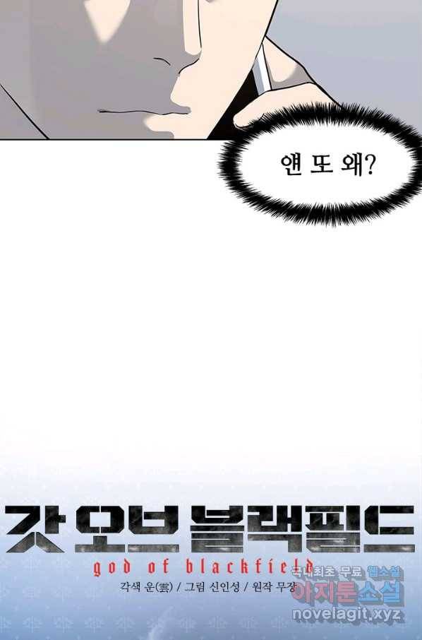 갓 오브 블랙필드 시즌2 42화 2