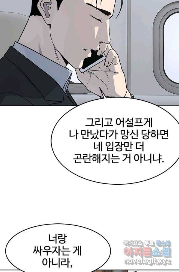 갓 오브 블랙필드 시즌2 42화 9