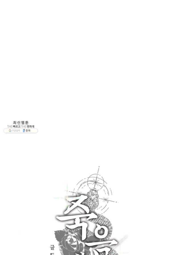 죽음 대신 결혼 34화 1