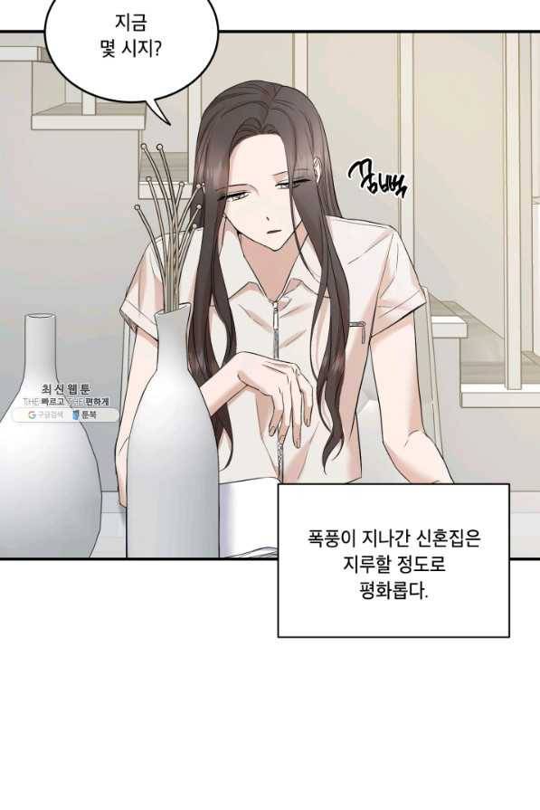 죽음 대신 결혼 34화 4
