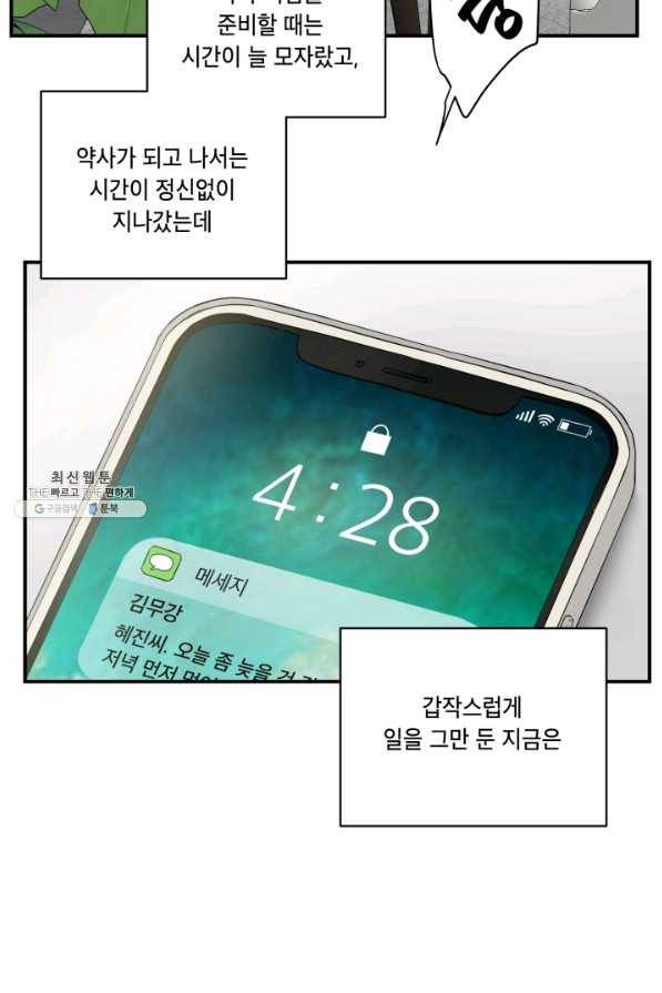 죽음 대신 결혼 34화 6