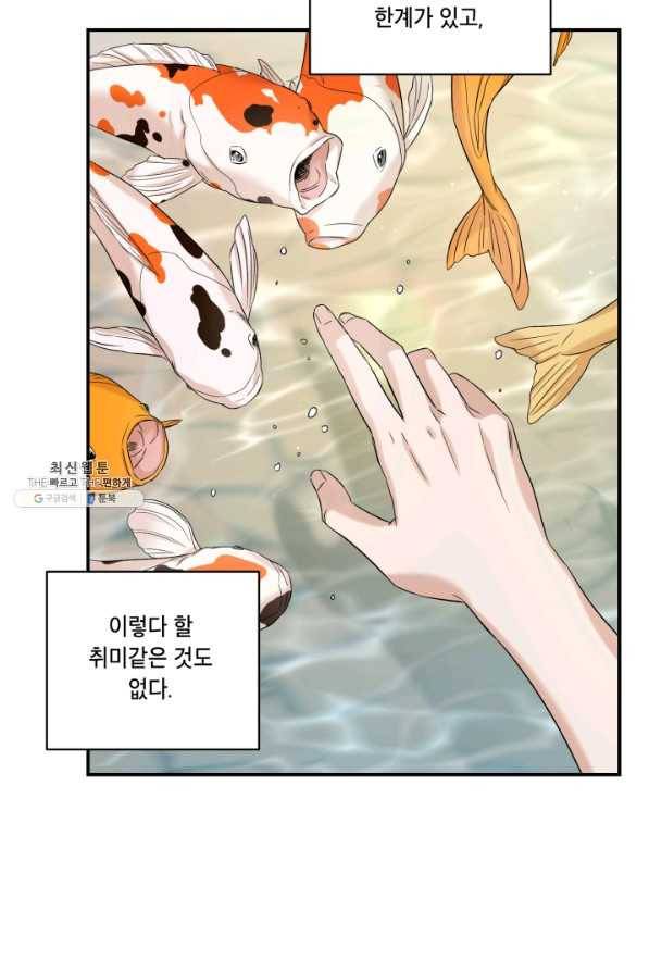 죽음 대신 결혼 34화 10