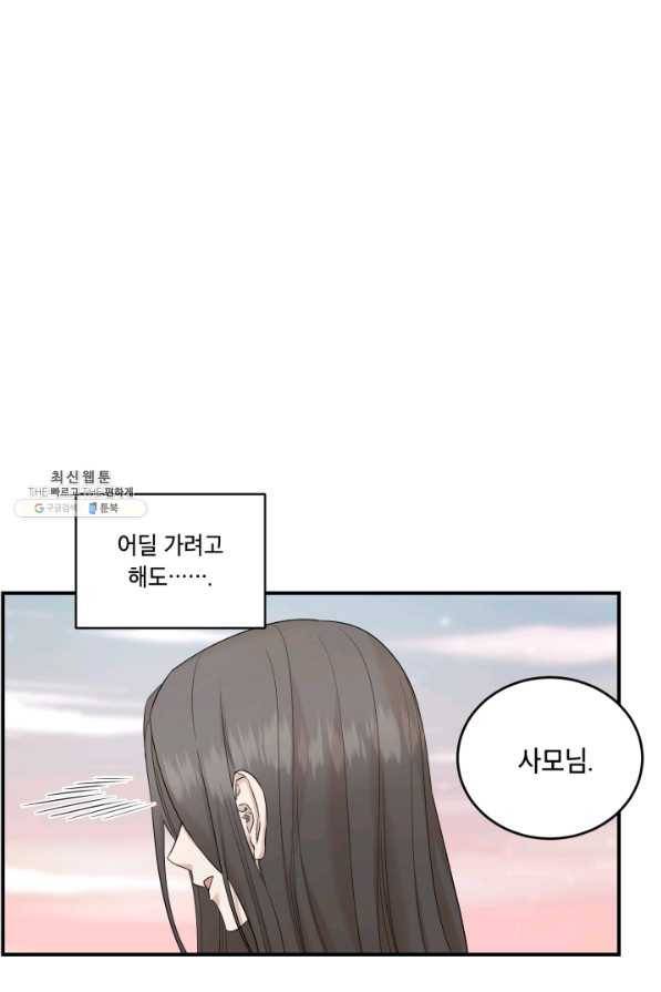 죽음 대신 결혼 34화 12