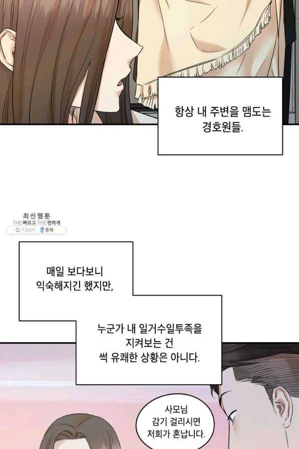 죽음 대신 결혼 34화 14