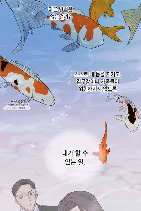 죽음 대신 결혼 34화 18