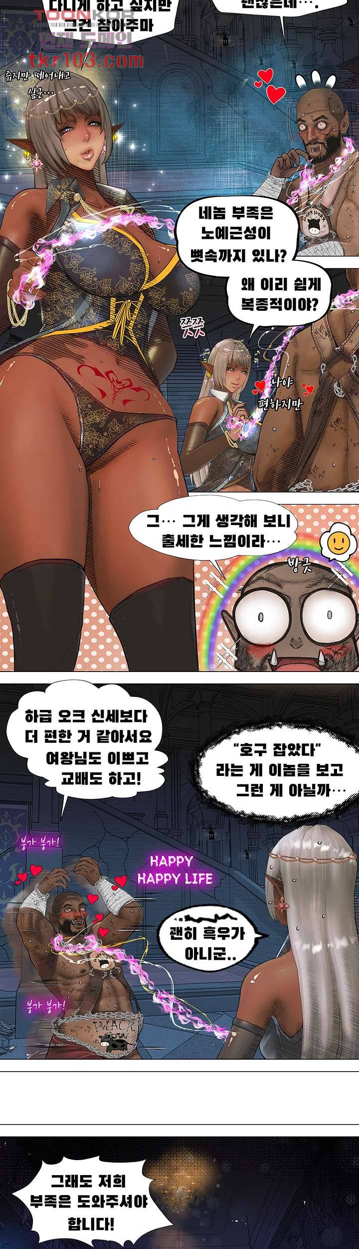 다크 엘프의 노예가 된 3화 3
