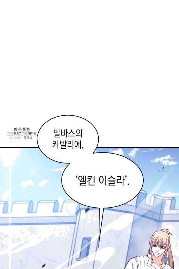 백룡공작 팬드래건 36화 1