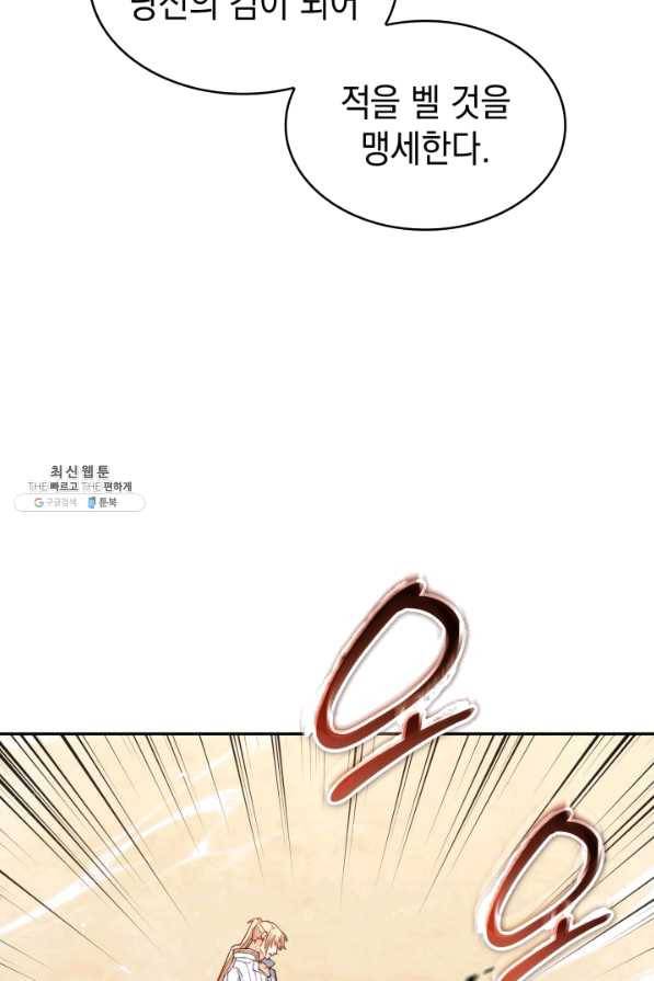 백룡공작 팬드래건 36화 3