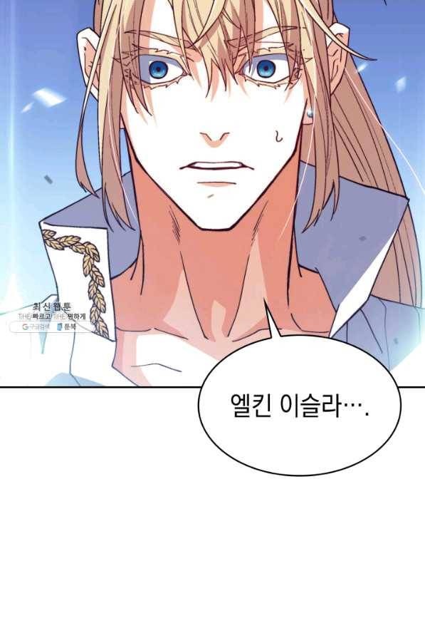 백룡공작 팬드래건 36화 6