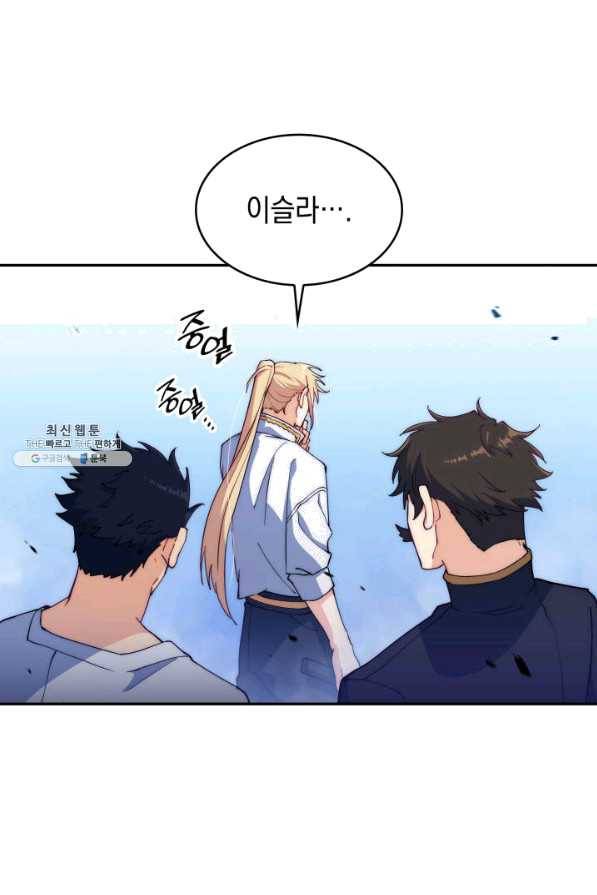 백룡공작 팬드래건 36화 7