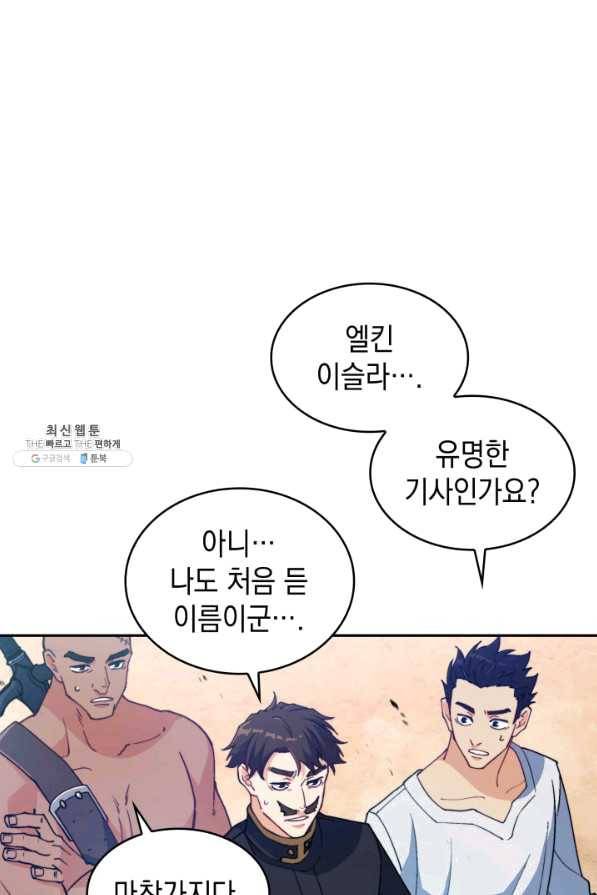백룡공작 팬드래건 36화 8