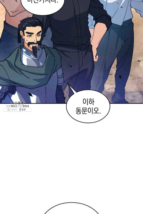 백룡공작 팬드래건 36화 9
